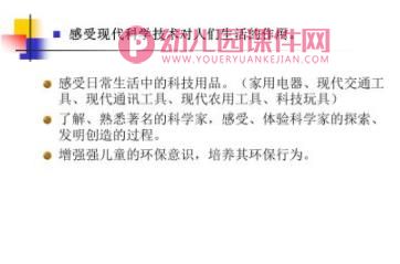 幼儿科学教育活动的内容和方法PPT课件图片
