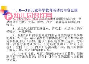 幼儿科学教育活动的内容和方法PPT课件图片