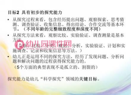幼儿园课件PPT《指南》科学领域的理解与实践PPT课件图片