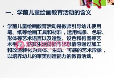 幼儿园美术教育活动的设计与指导PPT课件图片