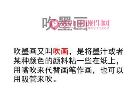 幼儿园美术活动课件PPT《吹画梅花》PPT课件图片