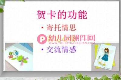 手工贺卡制作课件PPT图片