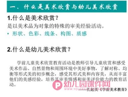 幼儿园美术欣赏活动设计与指导活动PPT课件图片