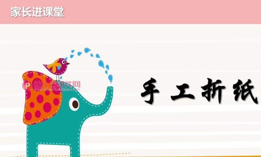 手工折纸ppt图片