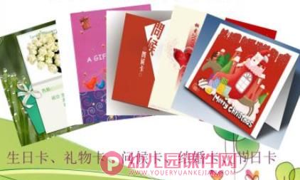 手工贺卡制作课件PPT图片