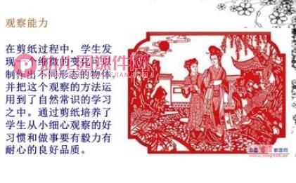 手工剪纸课件PPT图片
