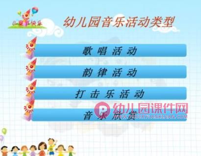 幼儿园音乐与美术教育活动设计与组织PPT课件图片