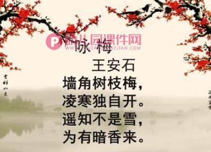 幼儿园美术活动课件PPT《吹画梅花》PPT课件图片