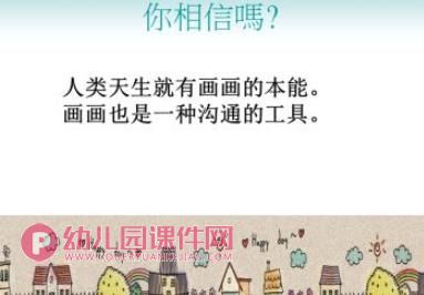 儿童美术教育经验分享PPT课件图片
