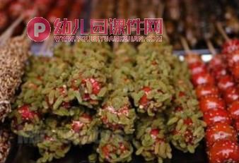 美术课冰糖葫芦PPT课件图片素材图片