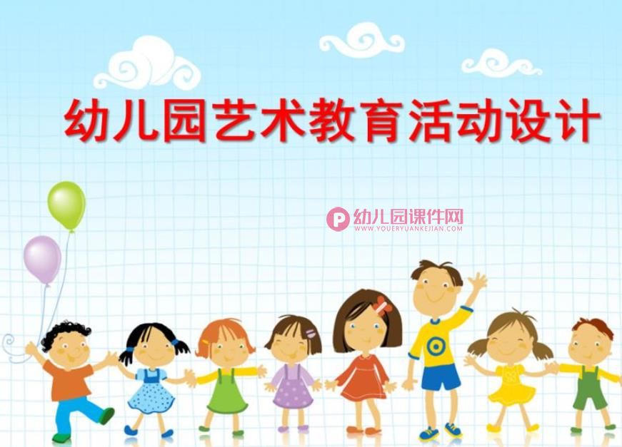 幼儿园音乐与美术教育活动设计与组织PPT课件图片