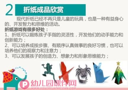 手工折纸ppt图片