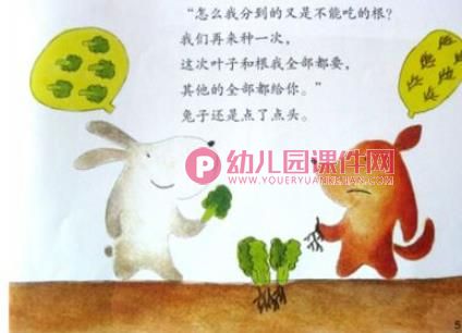 狐狸种菜绘本PPT课件图片