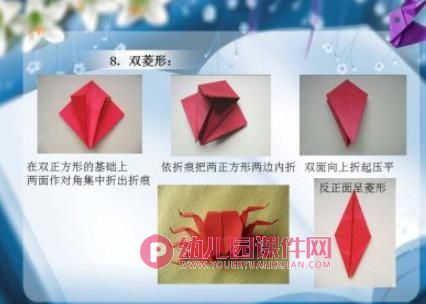 手工折纸课件PPT图片