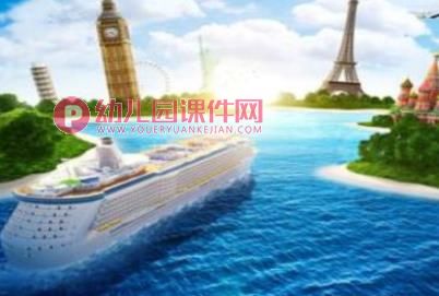 幼儿园美术活动课件PPT《大海里的轮船》PPT课件图片