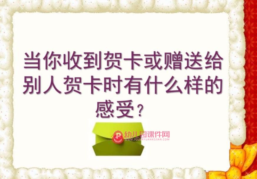 手工贺卡制作课件PPT图片