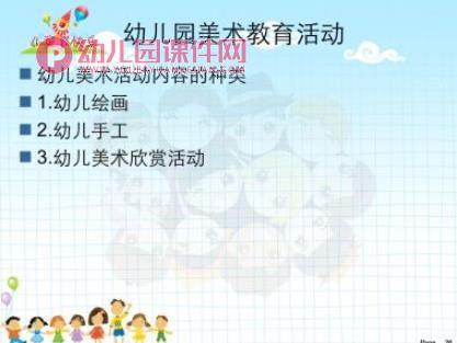 幼儿园音乐与美术教育活动设计与组织PPT课件图片