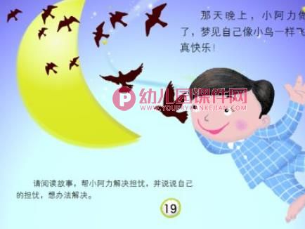 小阿力的大学校绘本PPT课件图片