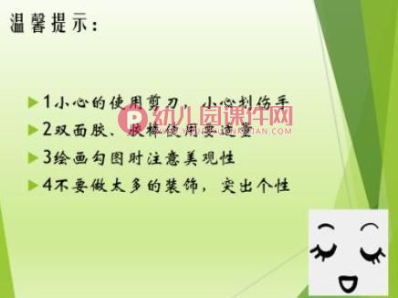 手工绘画课—贺卡制作PPT课件图片