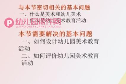 幼儿园美术教育活动的设计与指导PPT课件图片