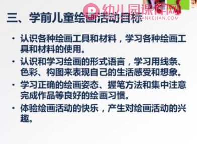 幼儿园美术教育活动的设计与指导PPT课件图片