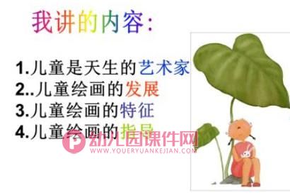 儿童美术教育经验分享PPT课件图片