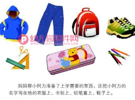 小阿力的大学校绘本PPT课件图片