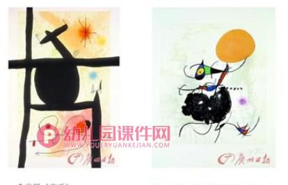 幼儿园美术欣赏活动设计与指导活动PPT课件图片