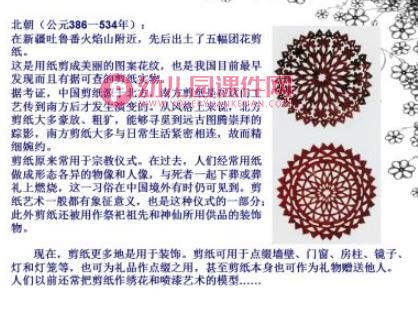 手工剪纸课件PPT图片