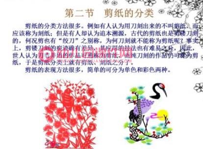 手工剪纸课件PPT图片