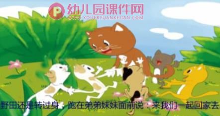 我做哥哥了绘本故事PPT课件图片