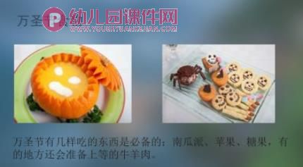 万圣节手工制作课件PPT图片