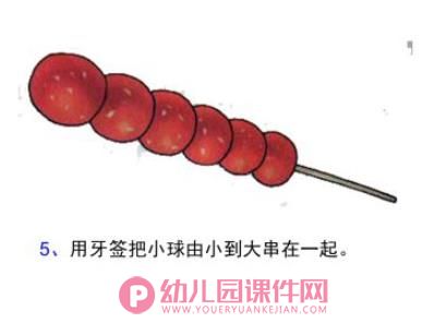 美术课冰糖葫芦PPT课件图片素材图片