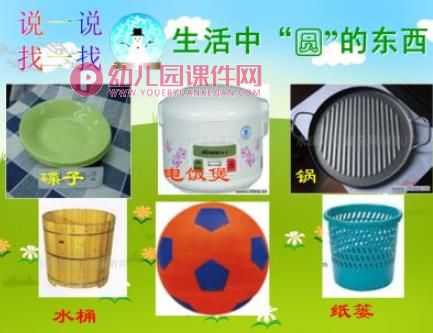 圆圆和方方PPT课件图片