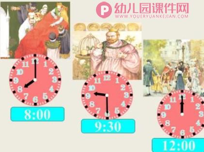 喜欢钟表的国王绘本PPT课件图片