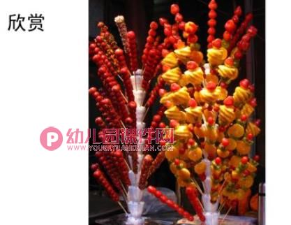 美术课冰糖葫芦PPT课件图片素材图片