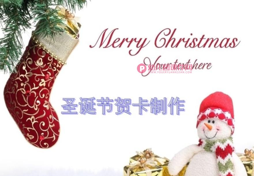 手工圣诞贺卡制作(立体)PPT课件图片