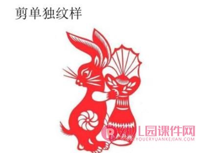 手工制作基础课程(剪纸)PPT课件图片