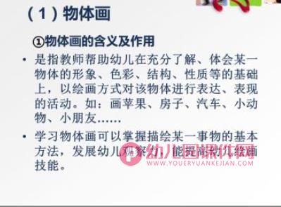 幼儿园美术教育活动的设计与指导PPT课件图片