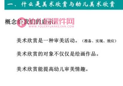 幼儿园美术欣赏活动设计与指导活动PPT课件图片
