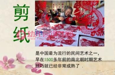 手工制作基础课程(剪纸)PPT课件图片