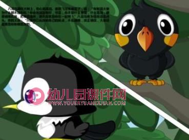 多嘴的八哥鸟绘本PPT课件图片