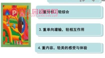 幼儿园美术欣赏活动设计与指导活动PPT课件图片