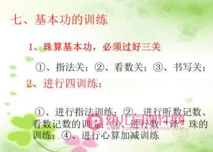 幼儿园中班珠心算培训PPT课件图片