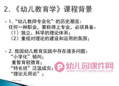 农村幼儿园转岗教师远程培训PPT课件图片