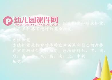 幼儿园培训教研活动幼儿的感知觉ppt课件图片