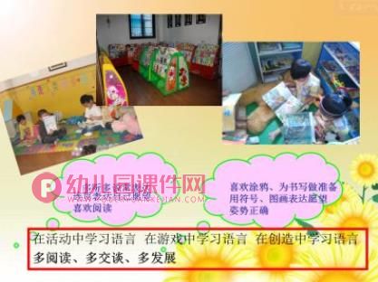 幼儿园指南解读培训PPT课件图片