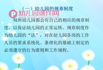 幼儿园新教师培训课件PPT图片