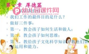 幼儿教师师德素养培训PPT课件图片