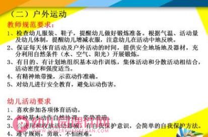 幼儿园教师培训课件PPT图片